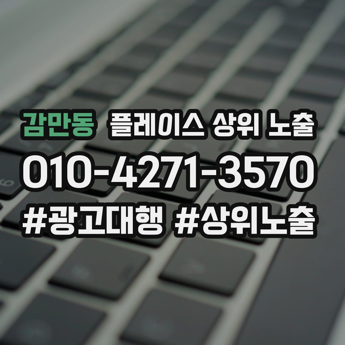 감만동 플레이스 상위 노출