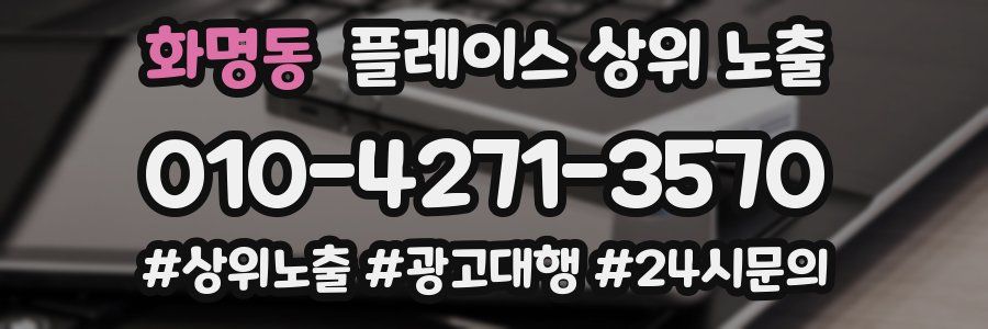 화명동 플레이스 상위 노출
