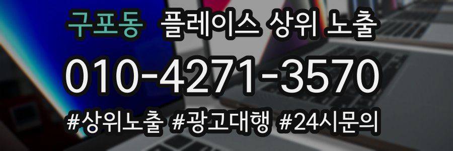 구포동 플레이스 상위 노출