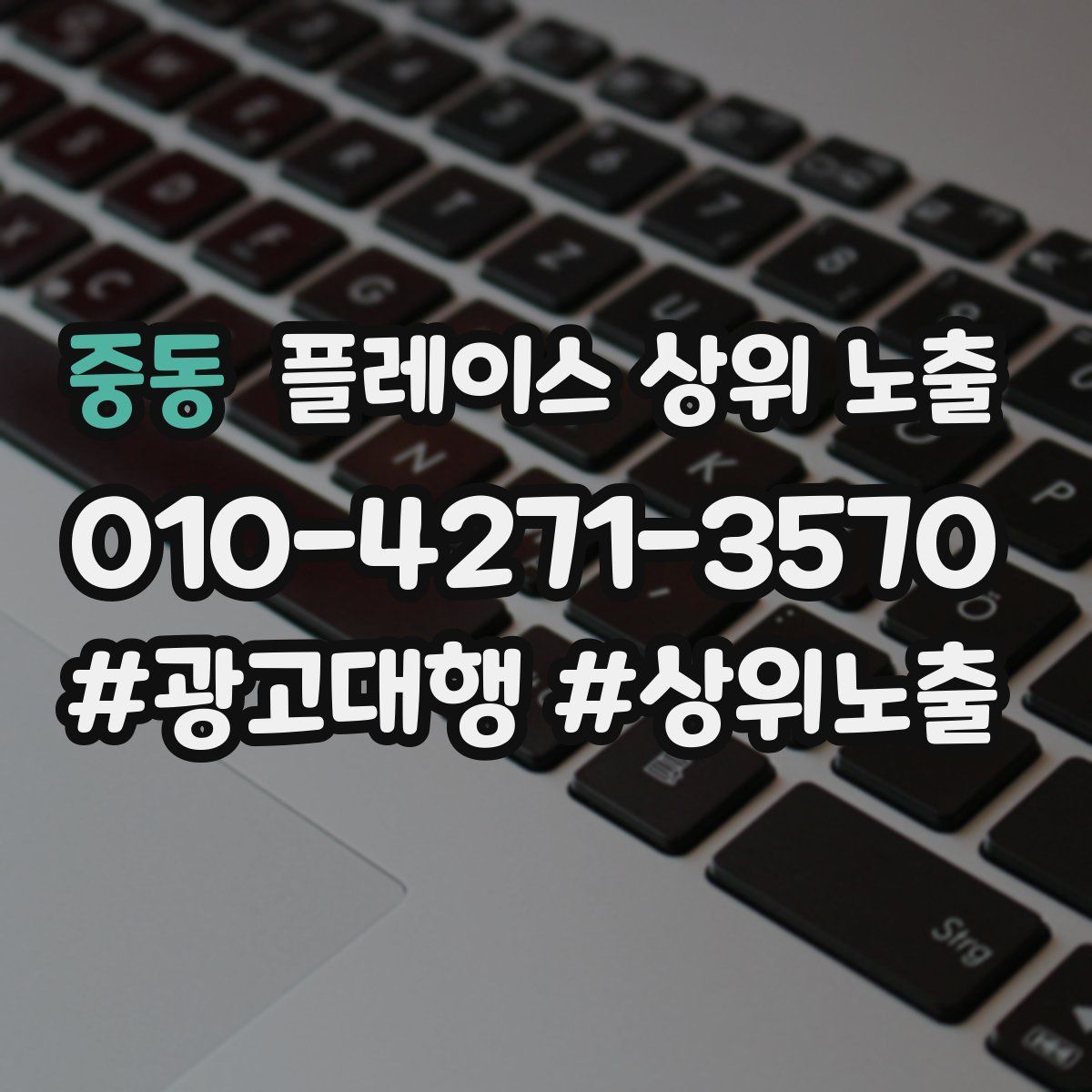 중동 플레이스 상위 노출