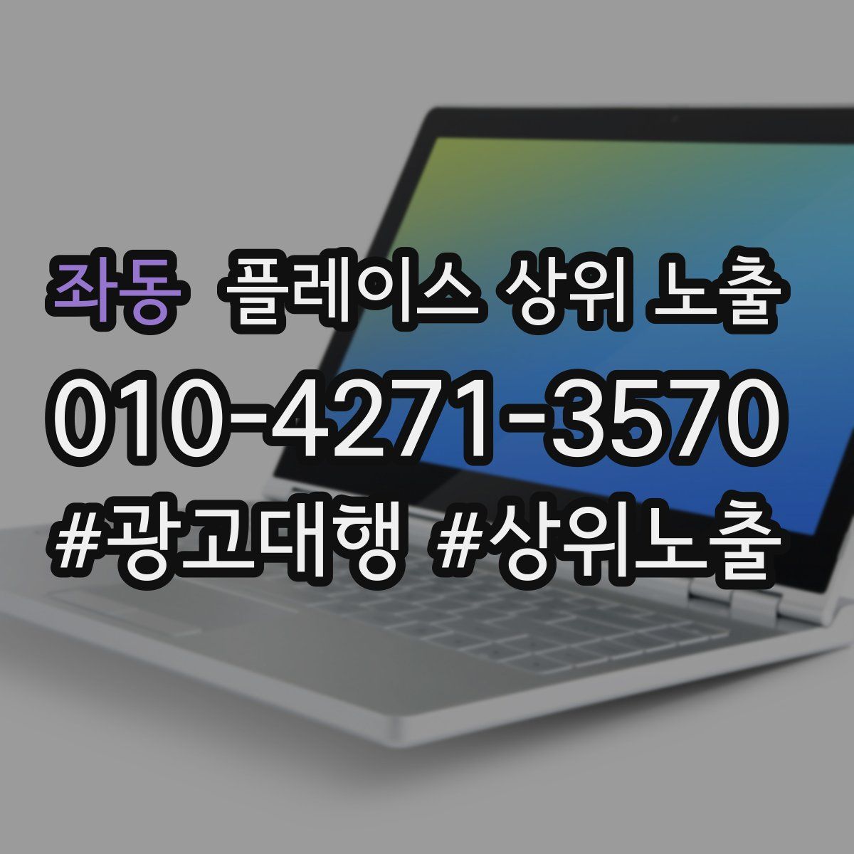 좌동 플레이스 상위 노출