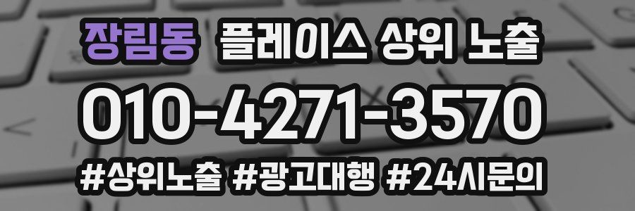 장림동 플레이스 상위 노출
