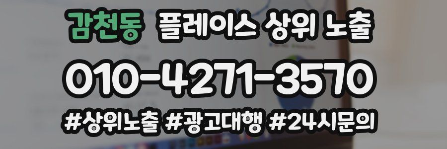 감천동 플레이스 상위 노출