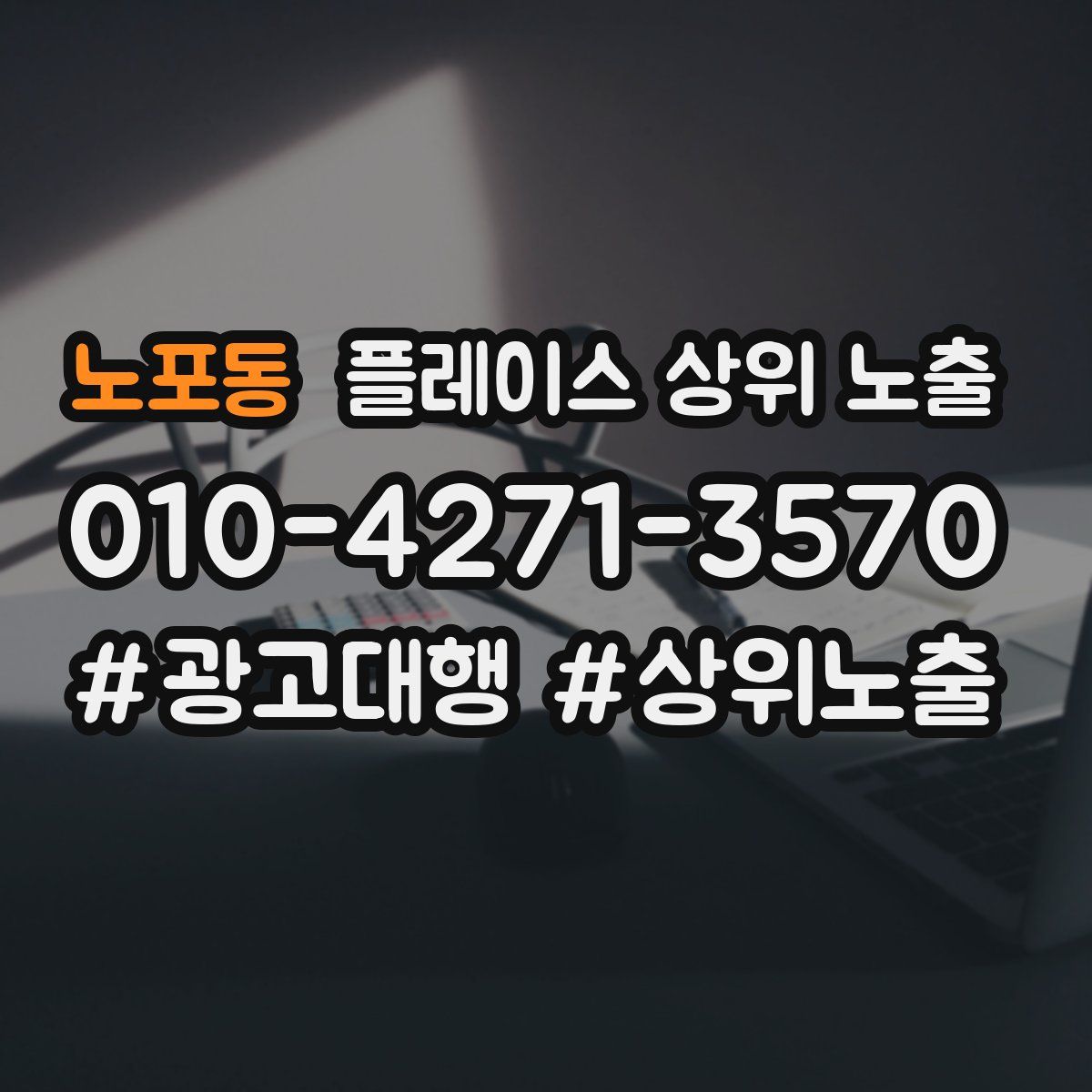 노포동 플레이스 상위 노출