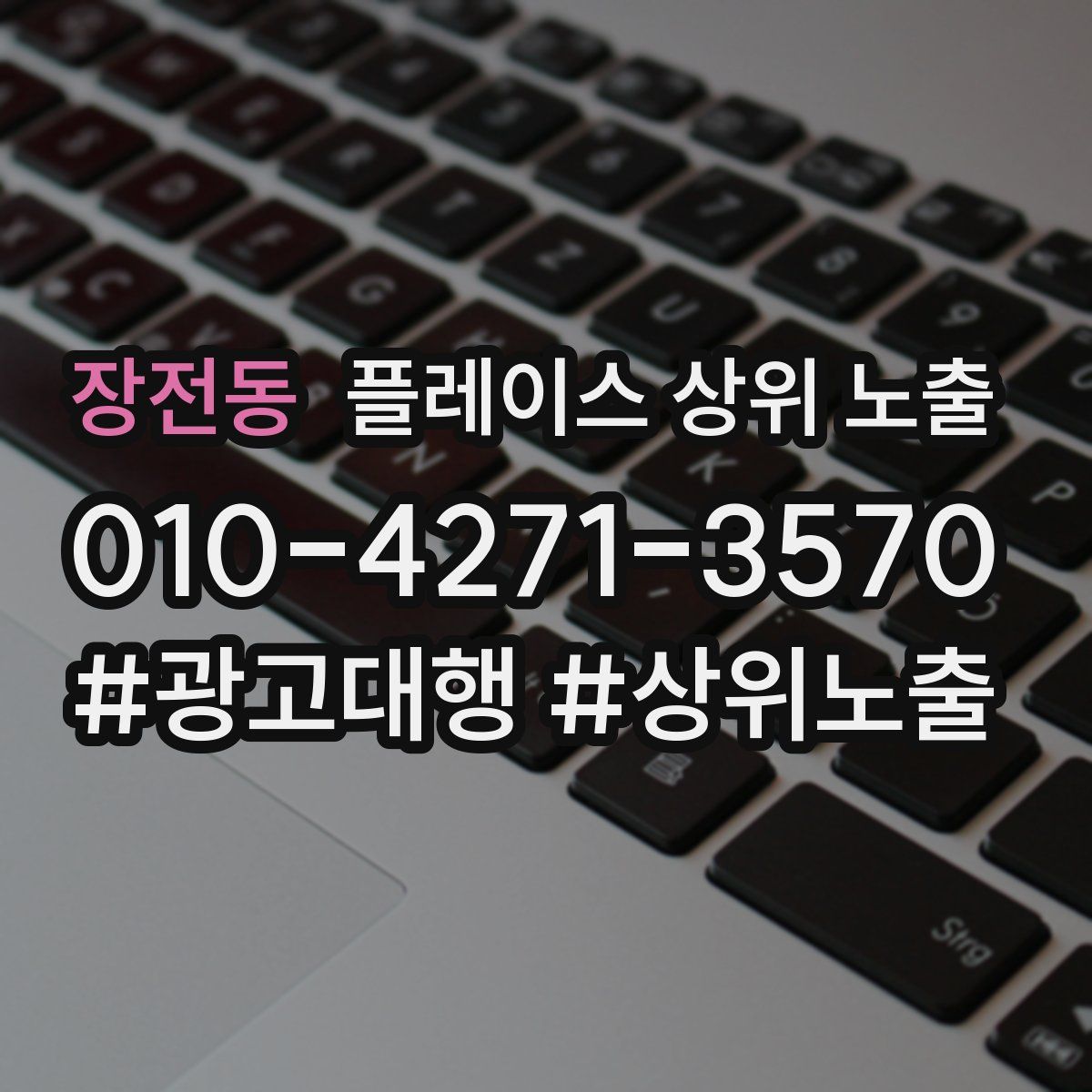 장전동 플레이스 상위 노출