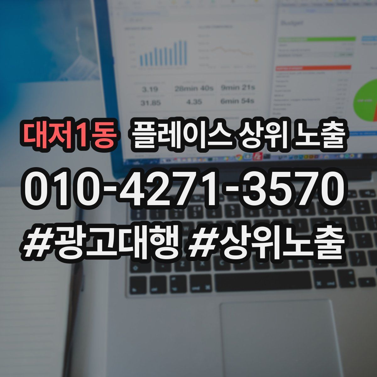 대저1동 플레이스 상위 노출