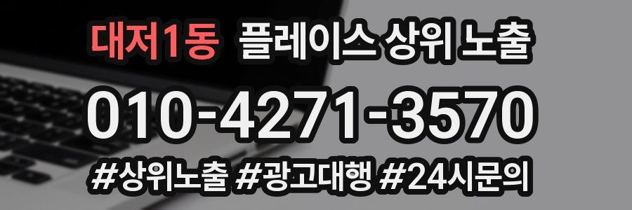 대저1동 플레이스 상위 노출