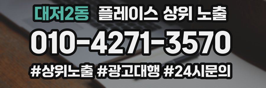 대저2동 플레이스 상위 노출