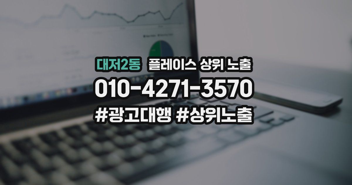 대저2동 플레이스 상위 노출
