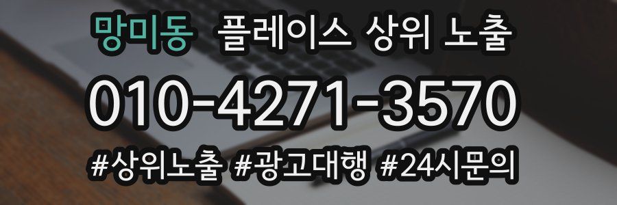 망미동 플레이스 상위 노출