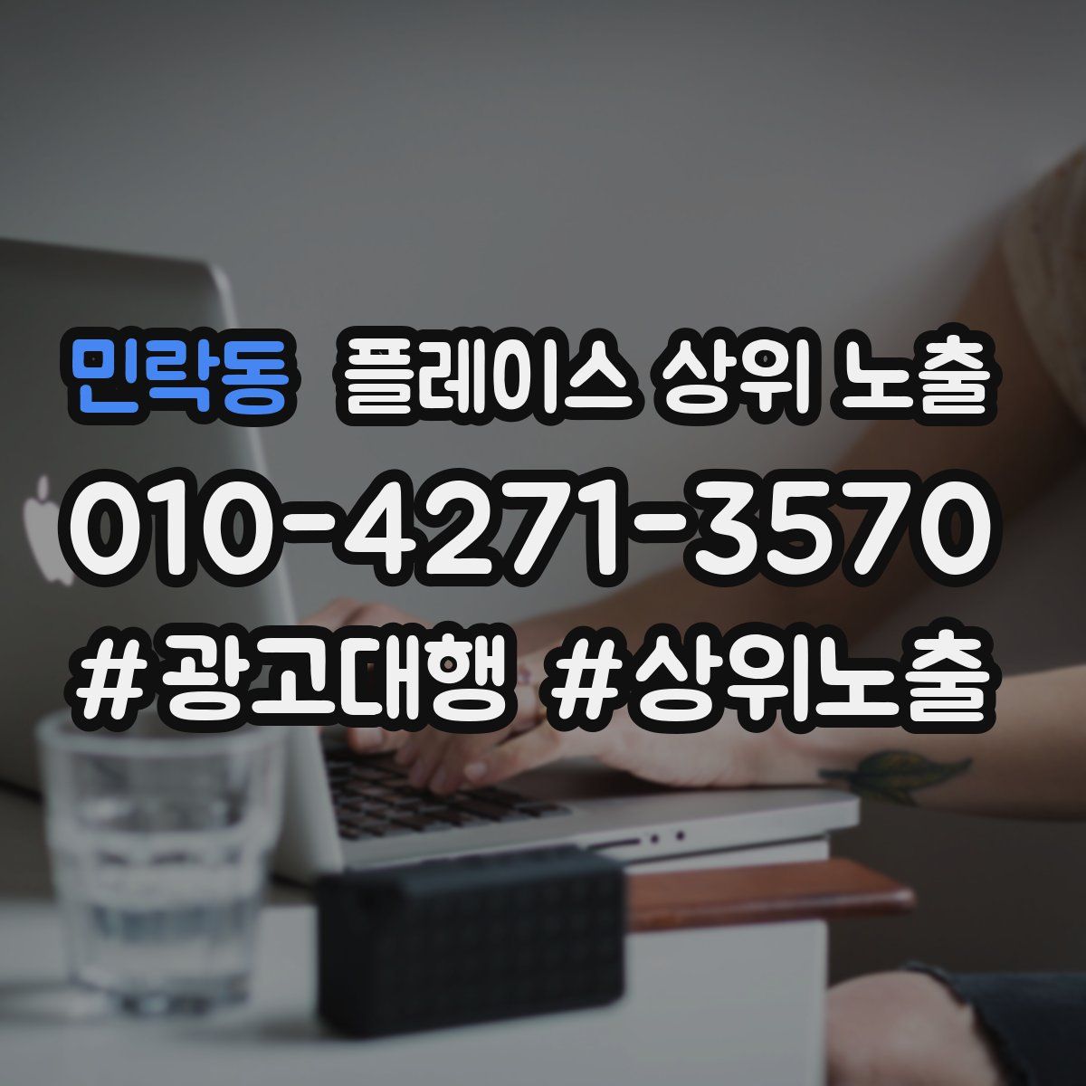 민락동 플레이스 상위 노출