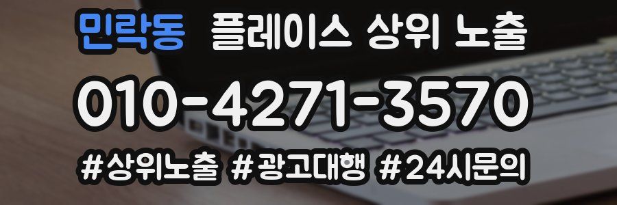 민락동 플레이스 상위 노출