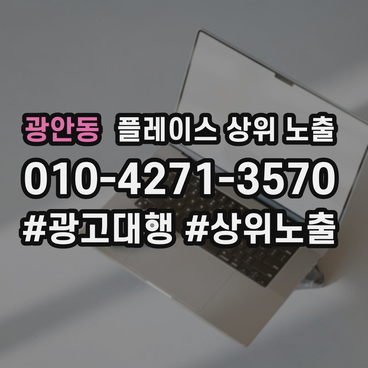 광안동 플레이스 상위 노출