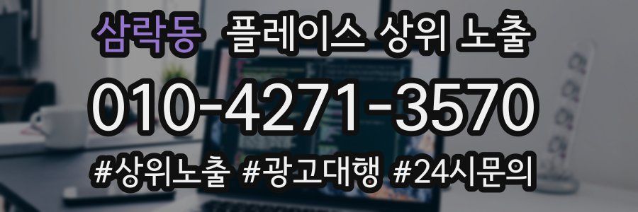 삼락동 플레이스 상위 노출
