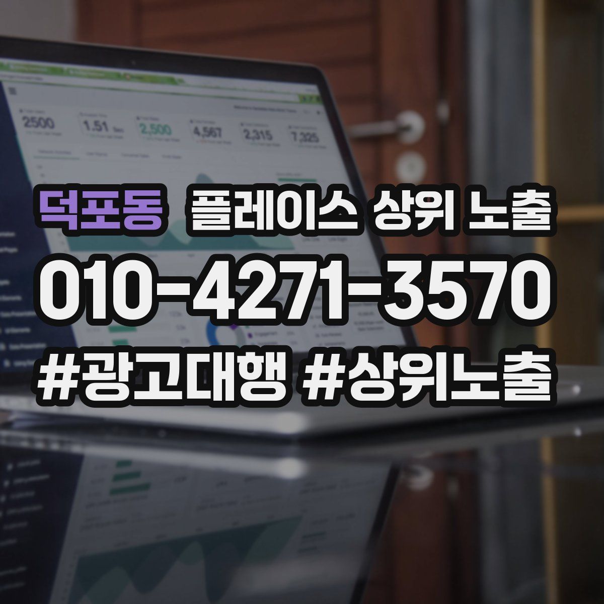 덕포동 플레이스 상위 노출