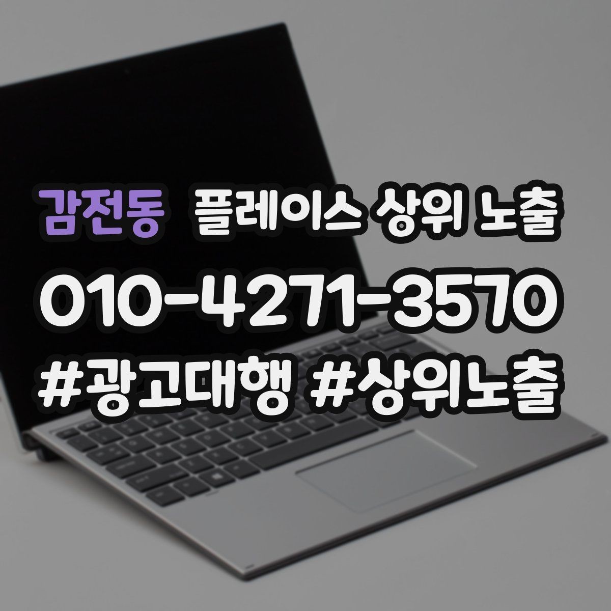 감전동 플레이스 상위 노출 음식점은 대표 메뉴가 먼저인 이유