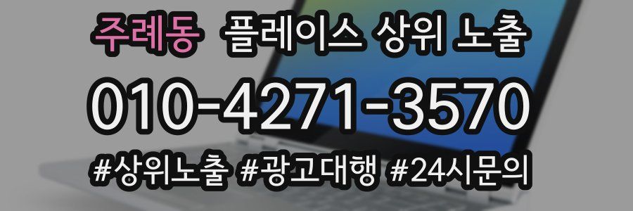 주례동 플레이스 상위 노출