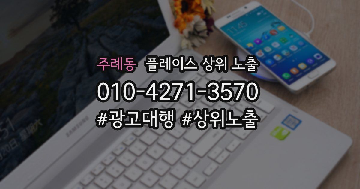 주례동 플레이스 상위 노출