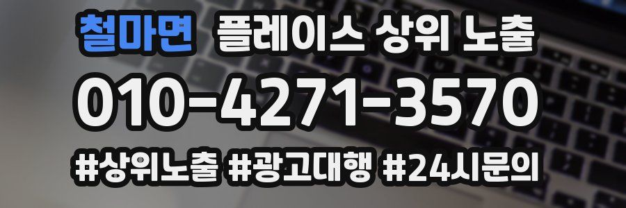 철마면 플레이스 상위 노출