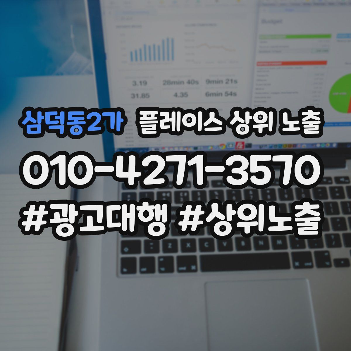 삼덕동2가 플레이스 상위 노출