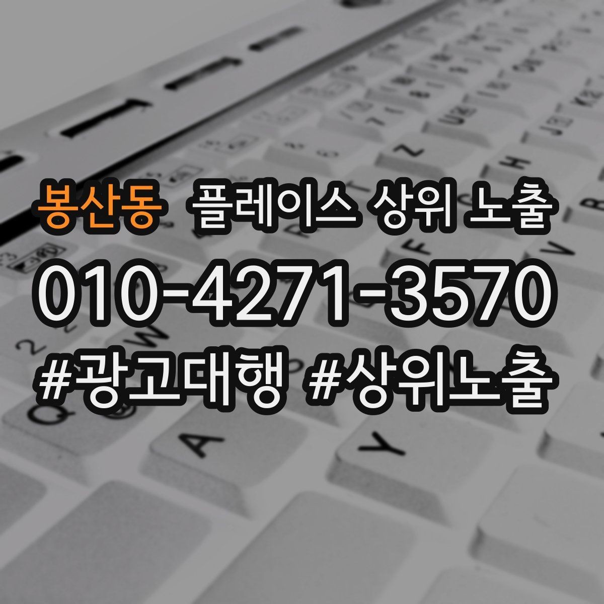 봉산동 플레이스 상위 노출 예산이 적을수록 정리가 먼저인 이유