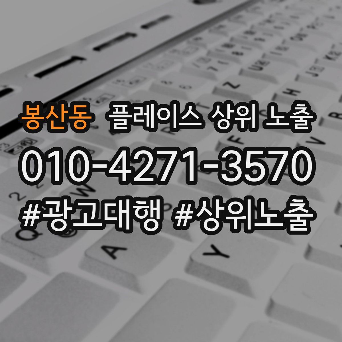 봉산동 플레이스 상위 노출