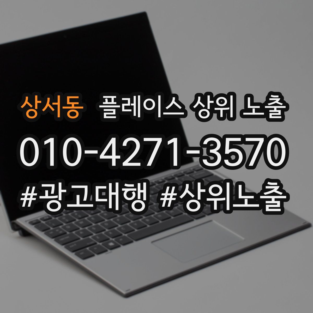 상서동 플레이스 상위 노출