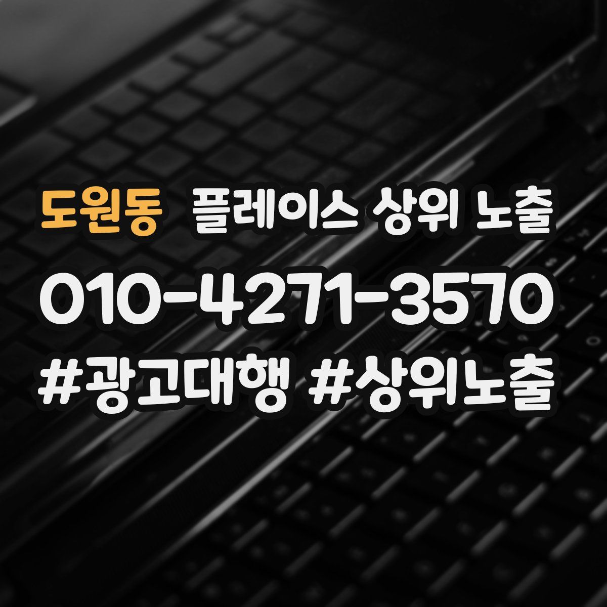 도원동 플레이스 상위 노출