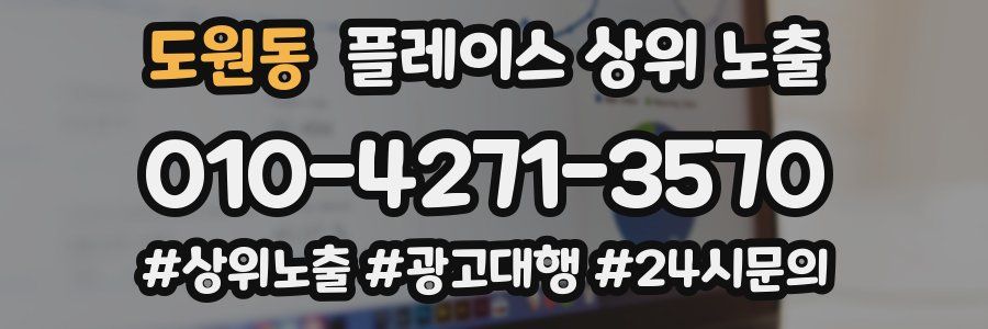 도원동 플레이스 상위 노출