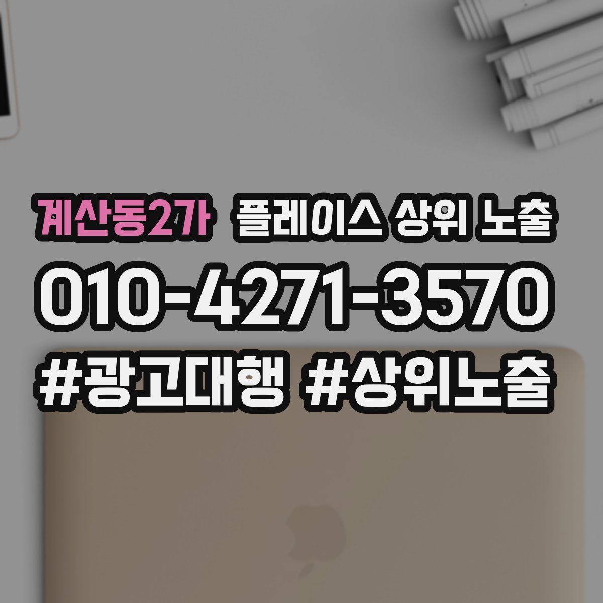 계산동2가 플레이스 상위 노출