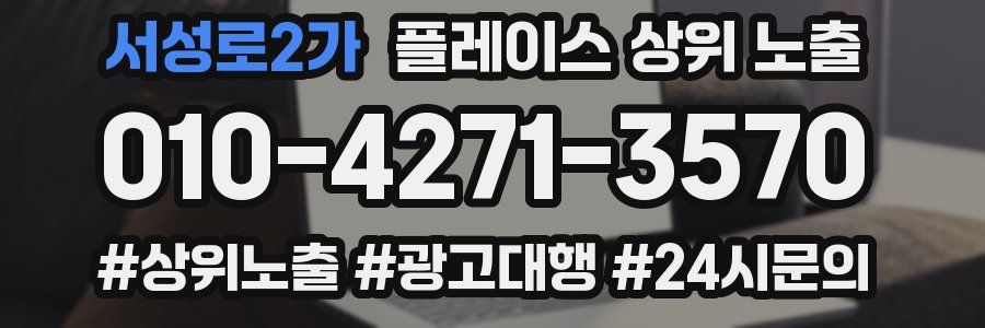 서성로2가 플레이스 상위 노출