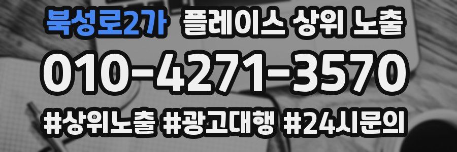 북성로2가 플레이스 상위 노출