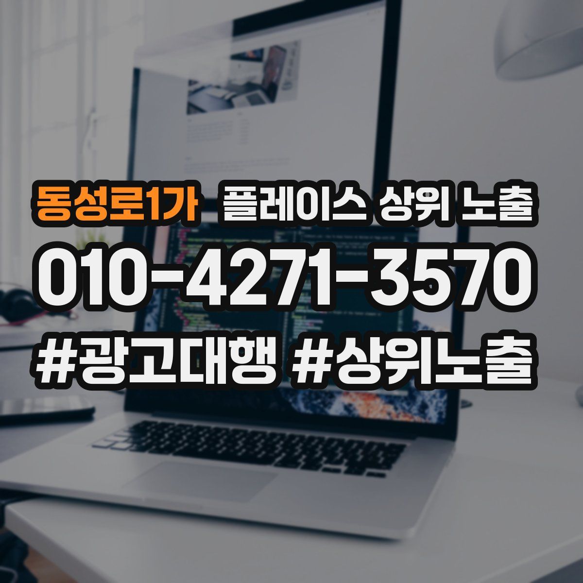 동성로1가 플레이스 상위 노출