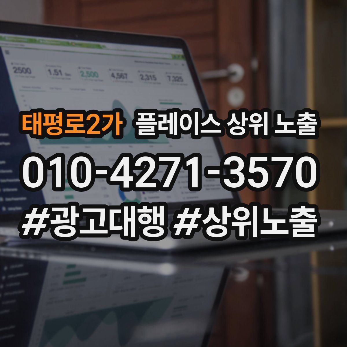 태평로2가 플레이스 상위 노출