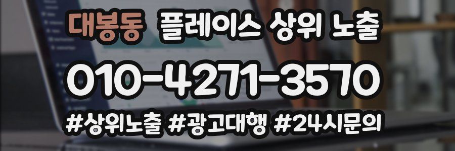 대봉동 플레이스 상위 노출