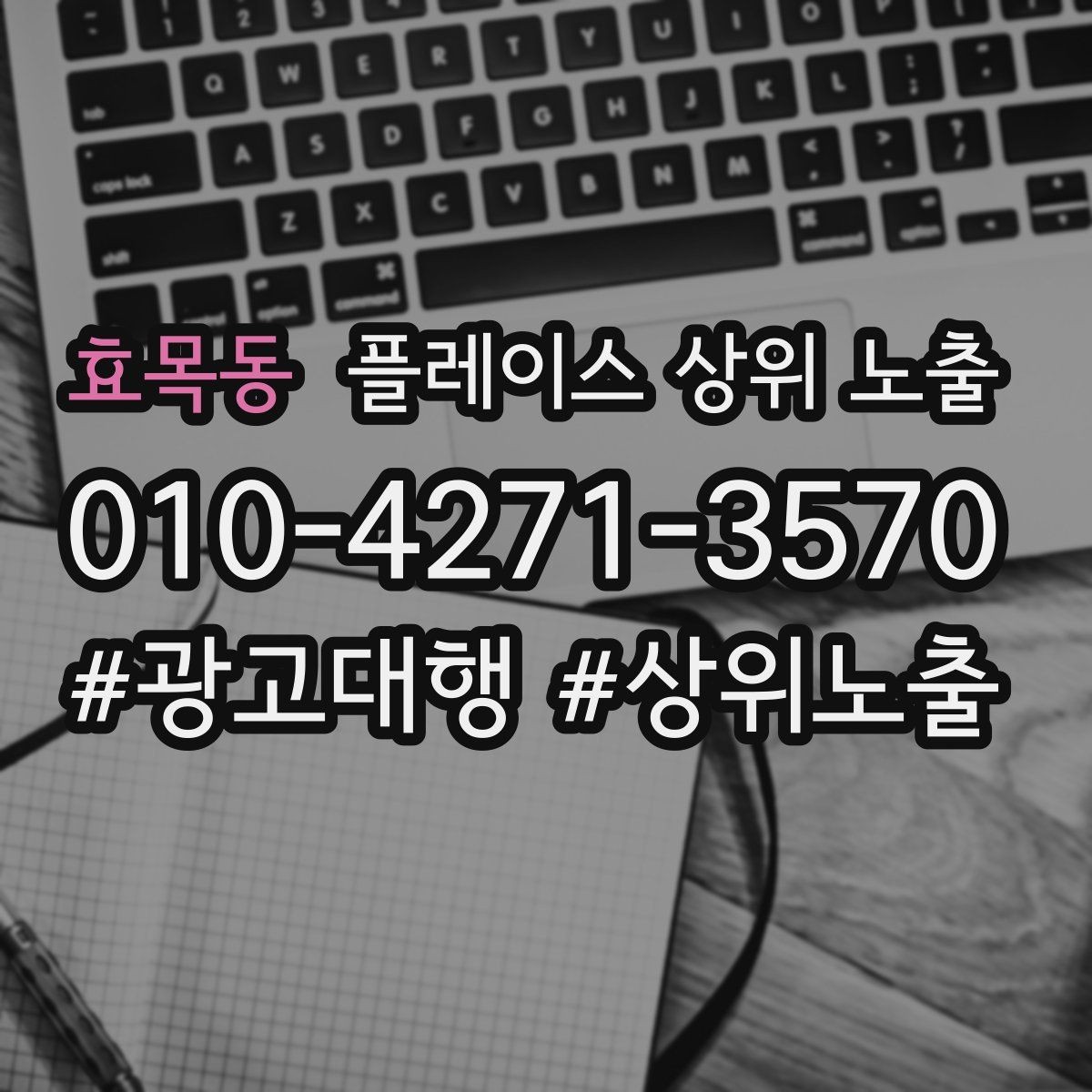효목동 플레이스 상위 노출 사진 순서만 바꿔도 반응이 달라진다