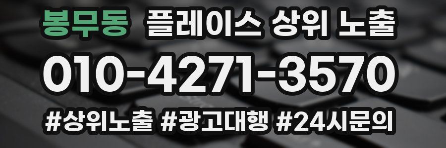 봉무동 플레이스 상위 노출