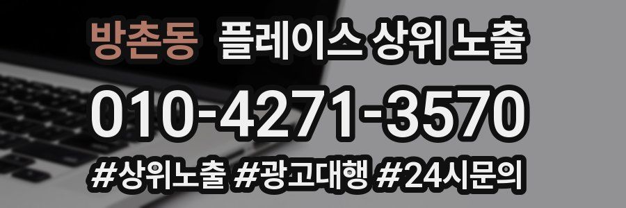 방촌동 플레이스 상위 노출