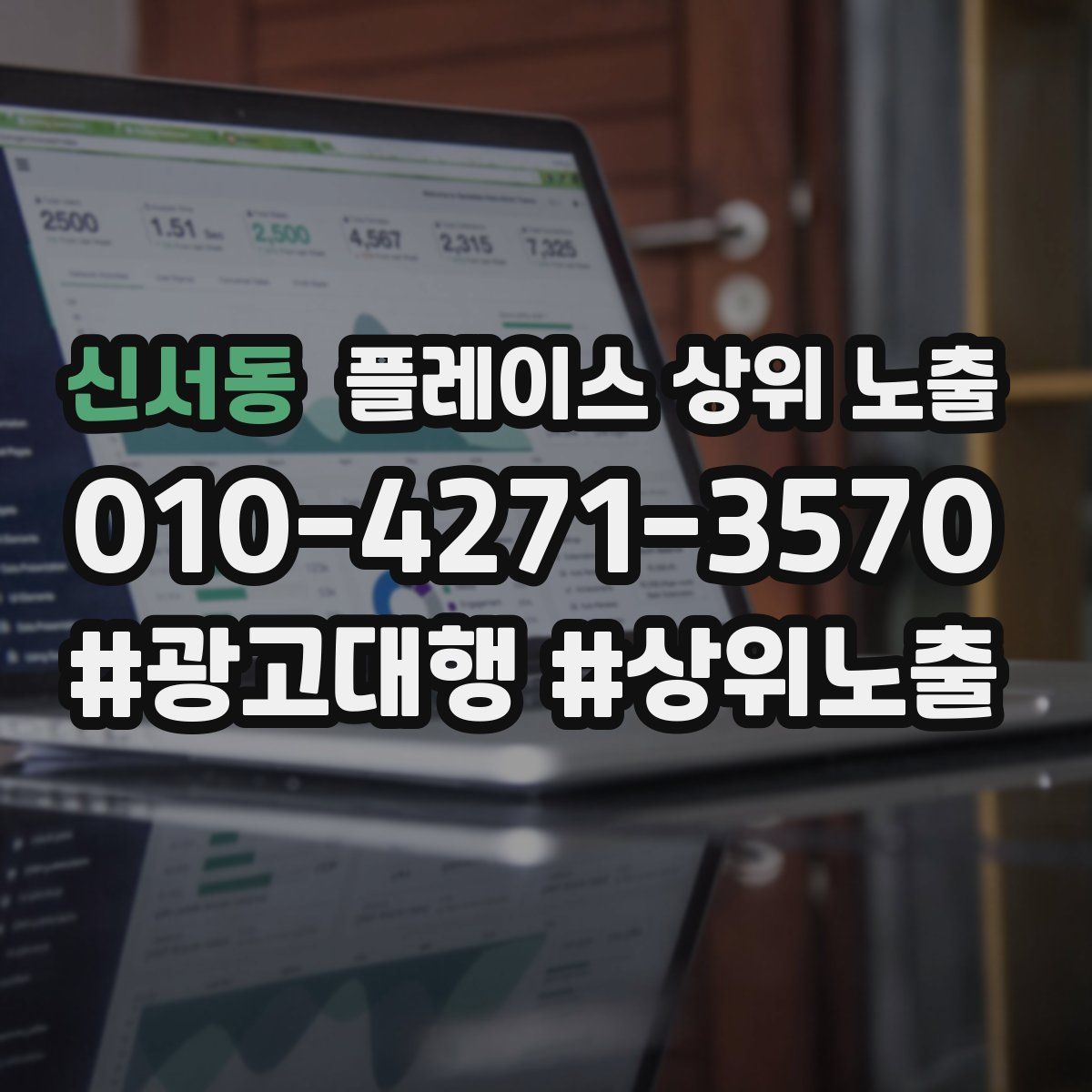 신서동 플레이스 상위 노출
