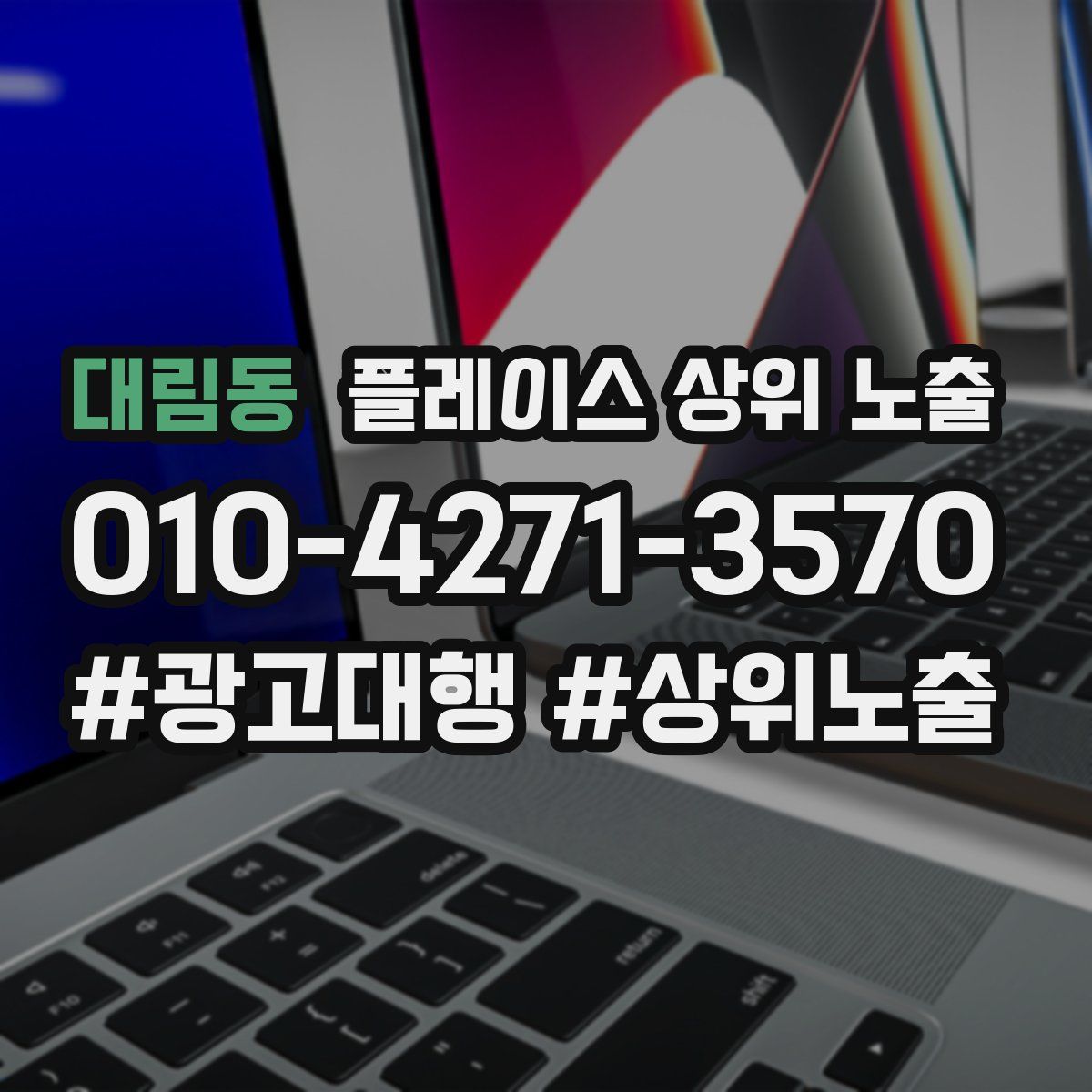 대림동 플레이스 상위 노출