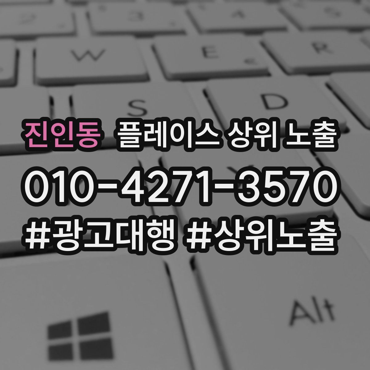 진인동 플레이스 상위 노출
