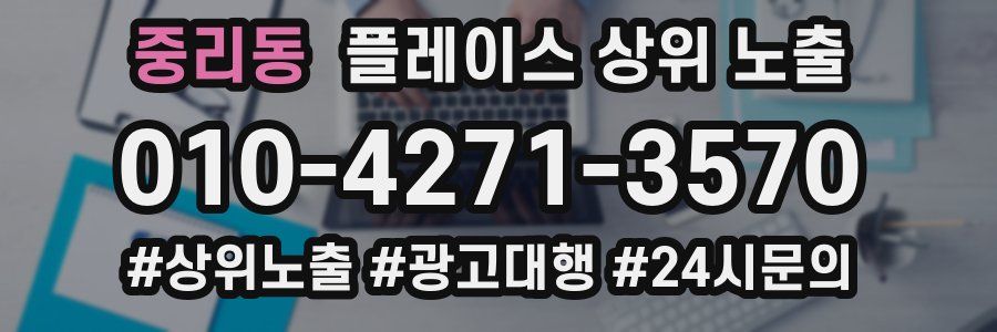 중리동 플레이스 상위 노출