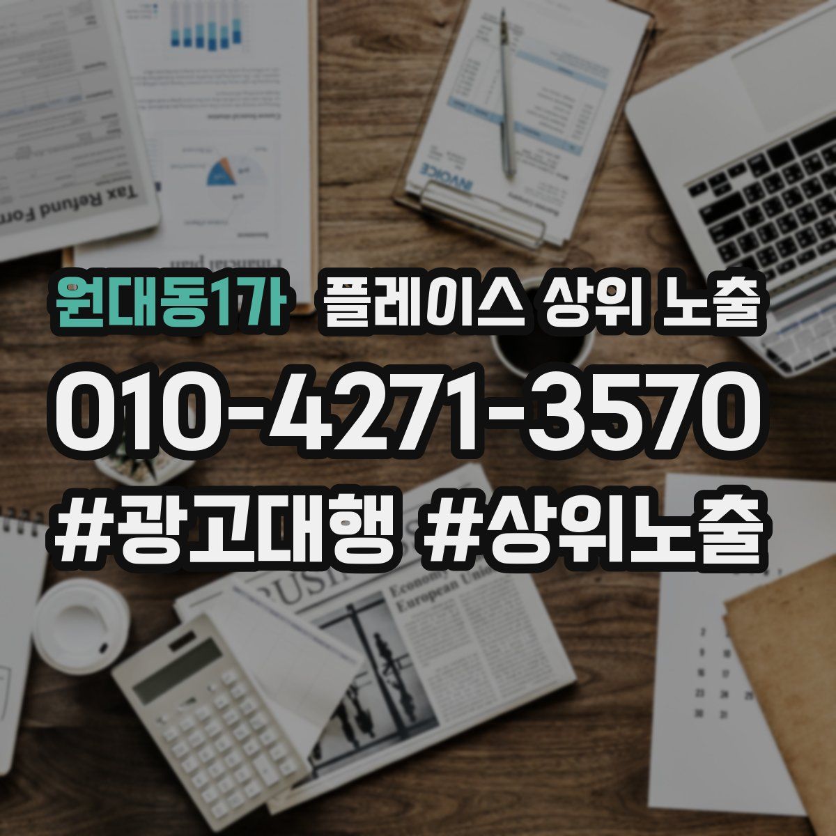 원대동1가 플레이스 상위 노출