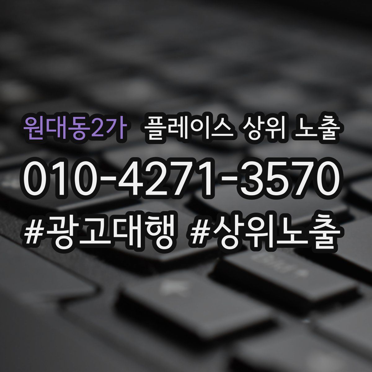 원대동2가 플레이스 상위 노출