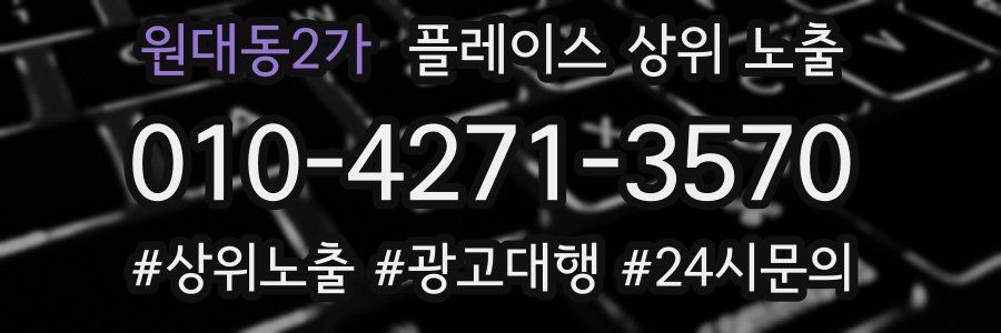 원대동2가 플레이스 상위 노출
