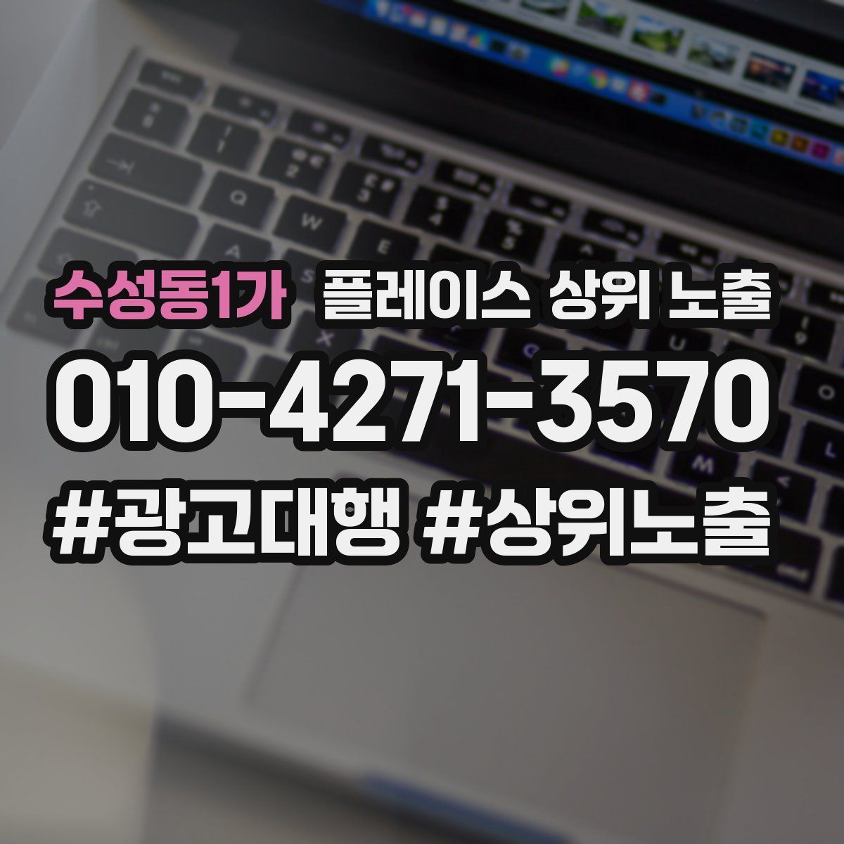 수성동1가 플레이스 상위 노출