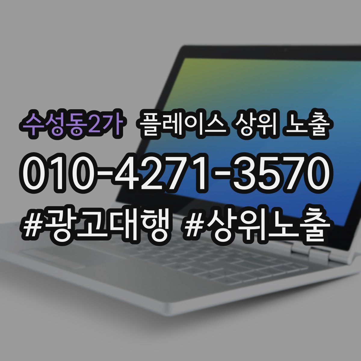 수성동2가 플레이스 상위 노출