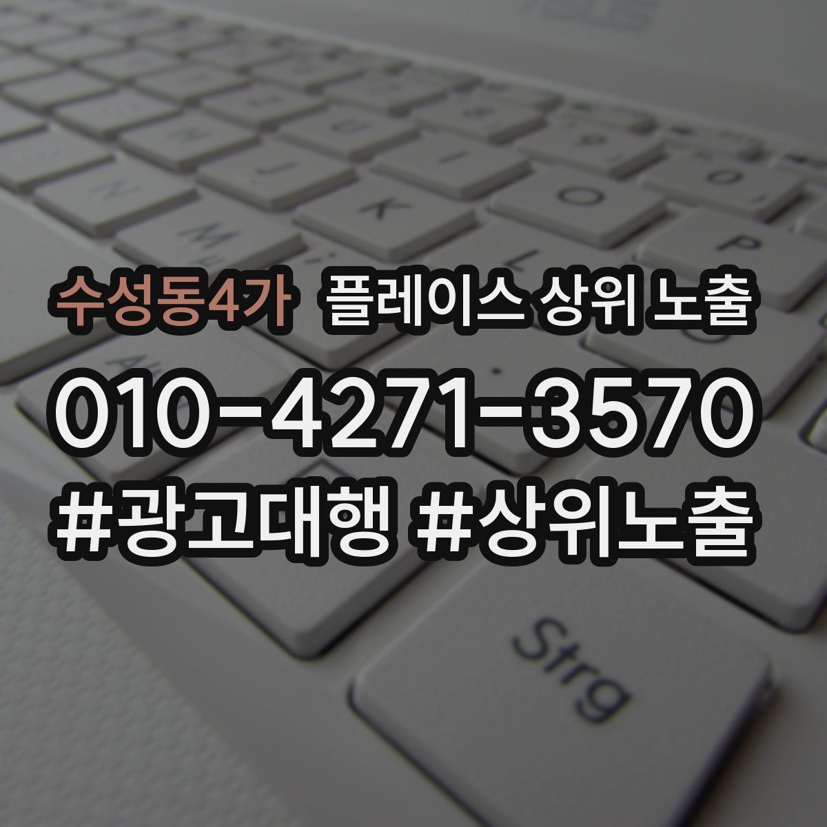 수성동4가 플레이스 상위 노출