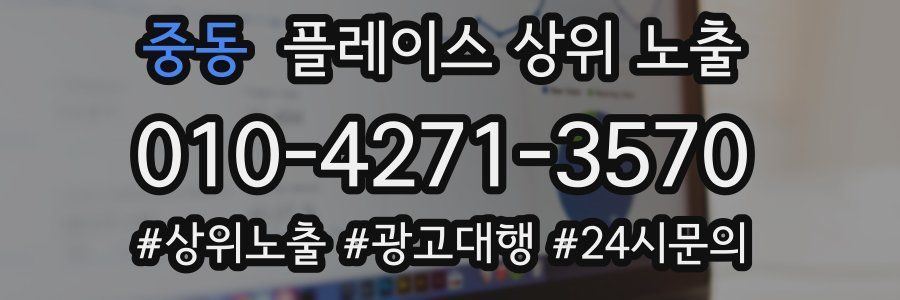 중동 플레이스 상위 노출