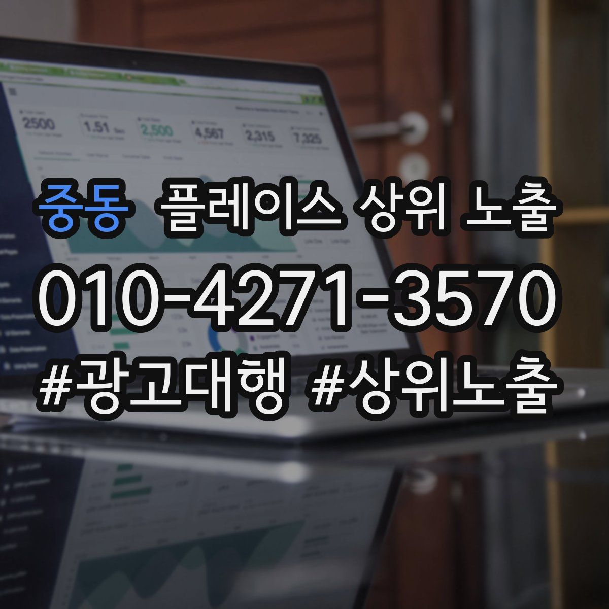 중동 플레이스 상위 노출